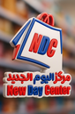 لوجو عروض مركز نيو داي