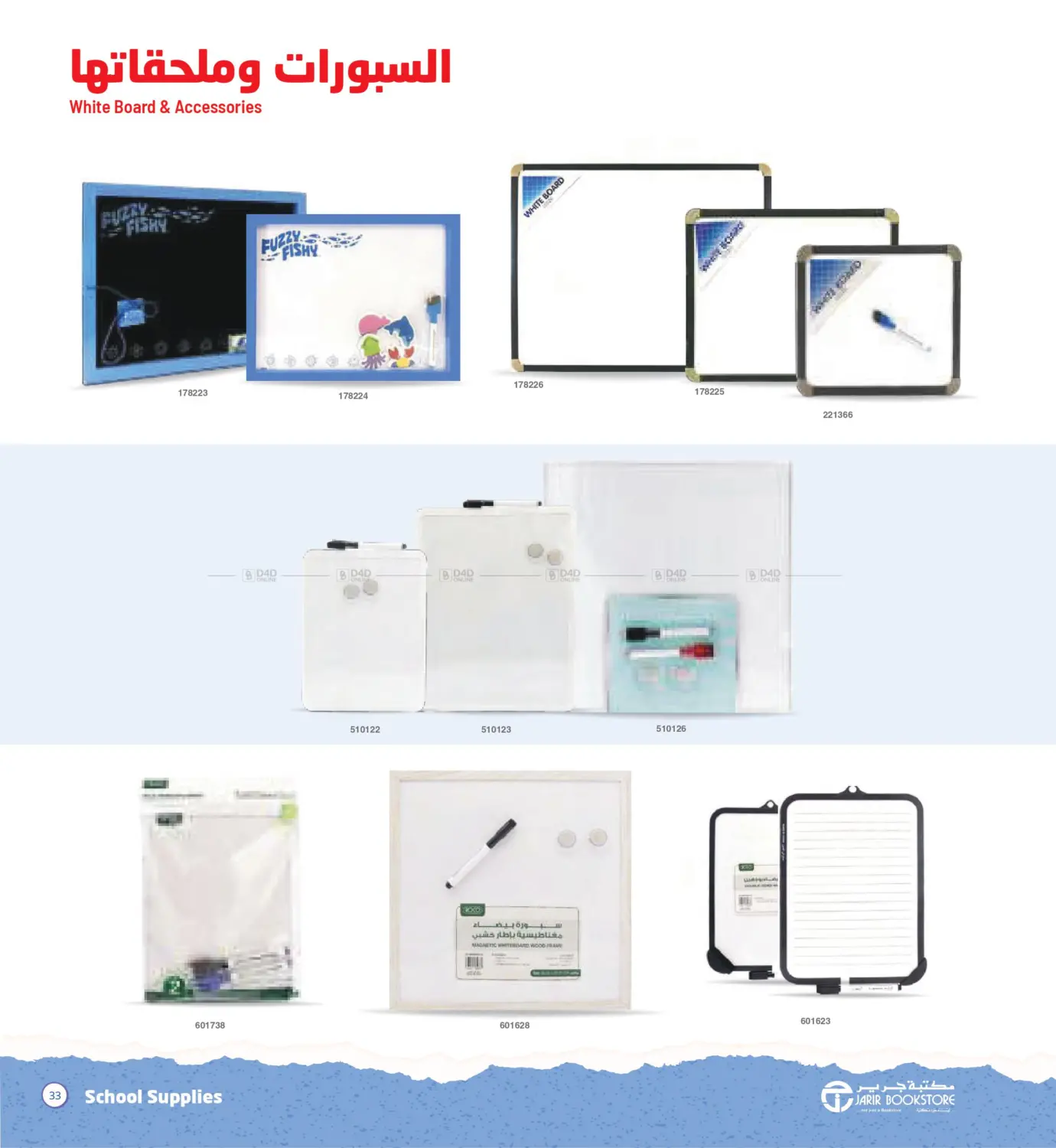 صفحة رقم 33 من العودة للمدارس في مكتبة جرير