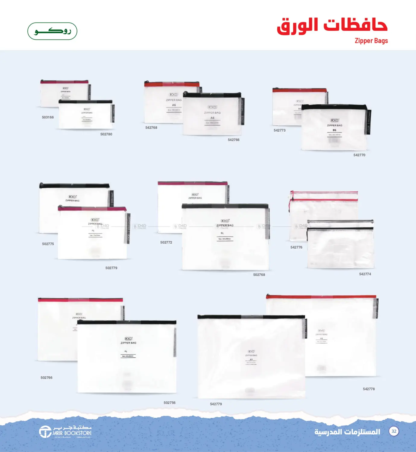 صفحة رقم 32 من العودة إلى المدرسة في مكتبة جرير