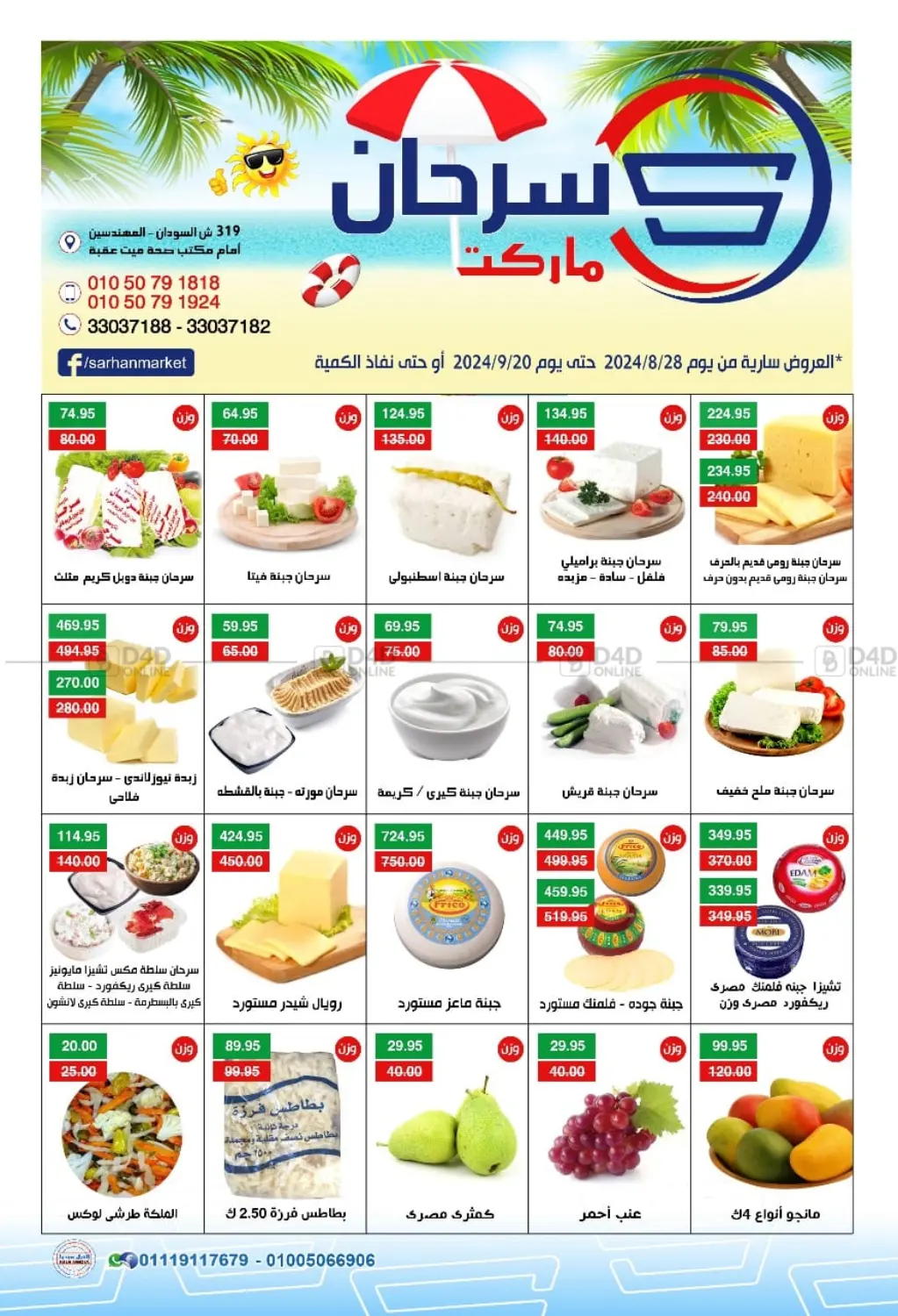 صفحة رقم 1 من Special Offer في سرحان ماركت