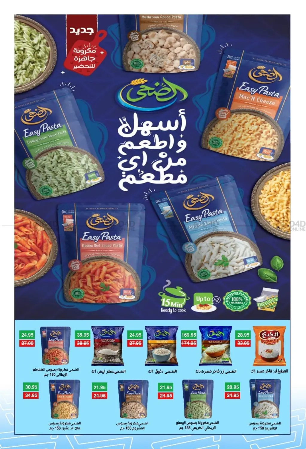 صفحة رقم 4 من Special Offer في سرحان ماركت