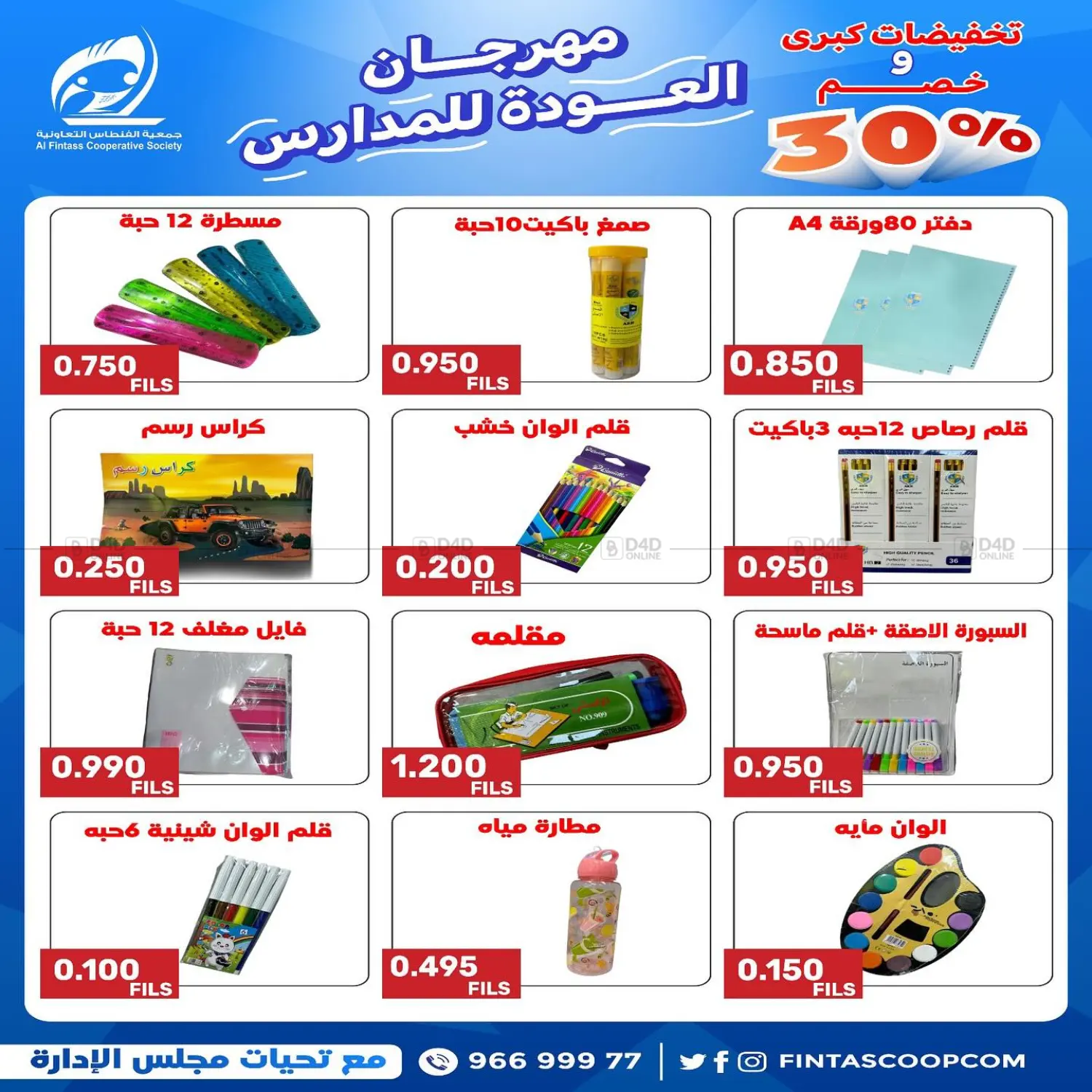 صفحة رقم 2 من Back To School في جمعية الفنطاس التعاونية