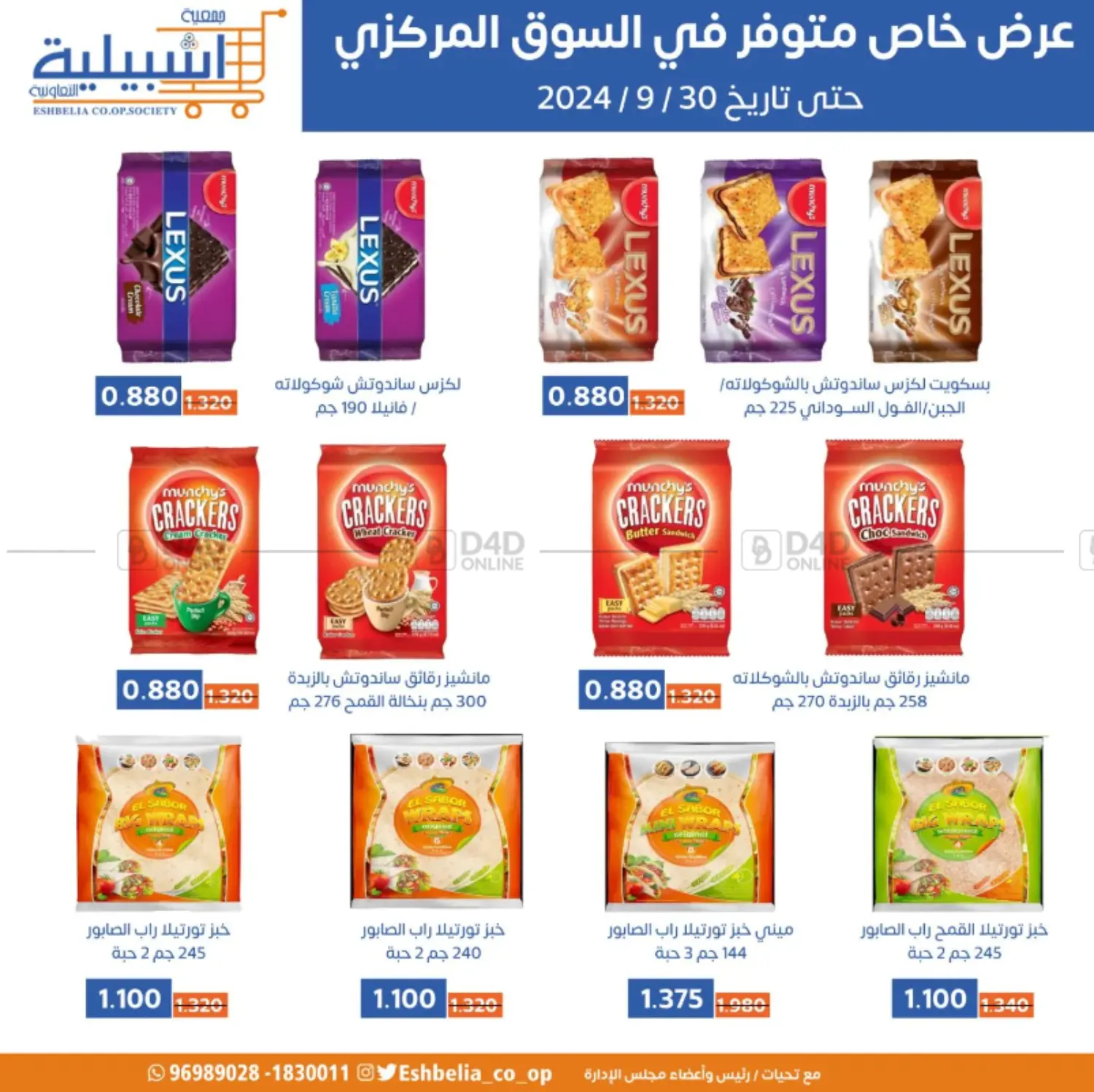 صفحة رقم 1 من Special Offer في جمعية اشبيلية التعاونية