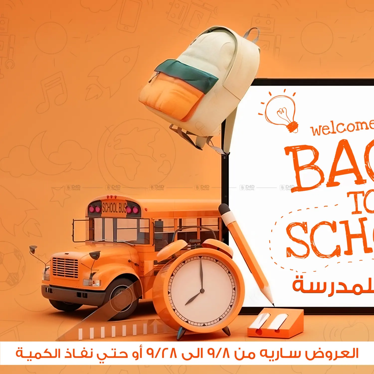 صفحة رقم 1 من Back To School في جملة ماركت