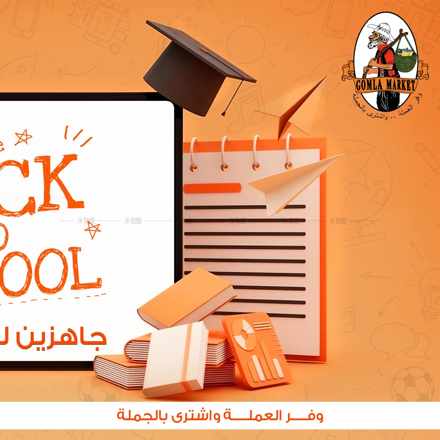 صفحة رقم 2 من Back To School في جملة ماركت