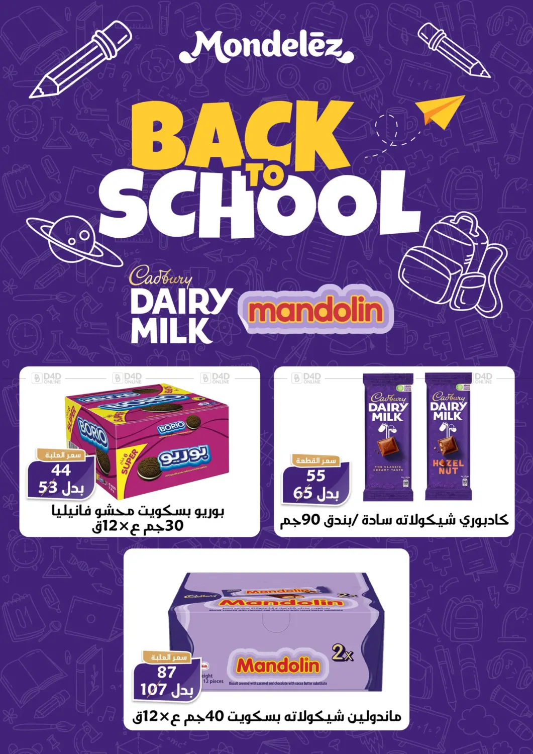 صفحة رقم 23 من Back To School في جملة ماركت