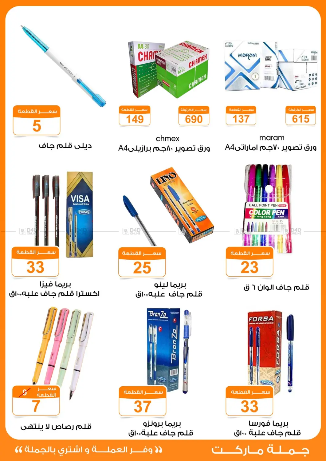 صفحة رقم 47 من Back To School في جملة ماركت