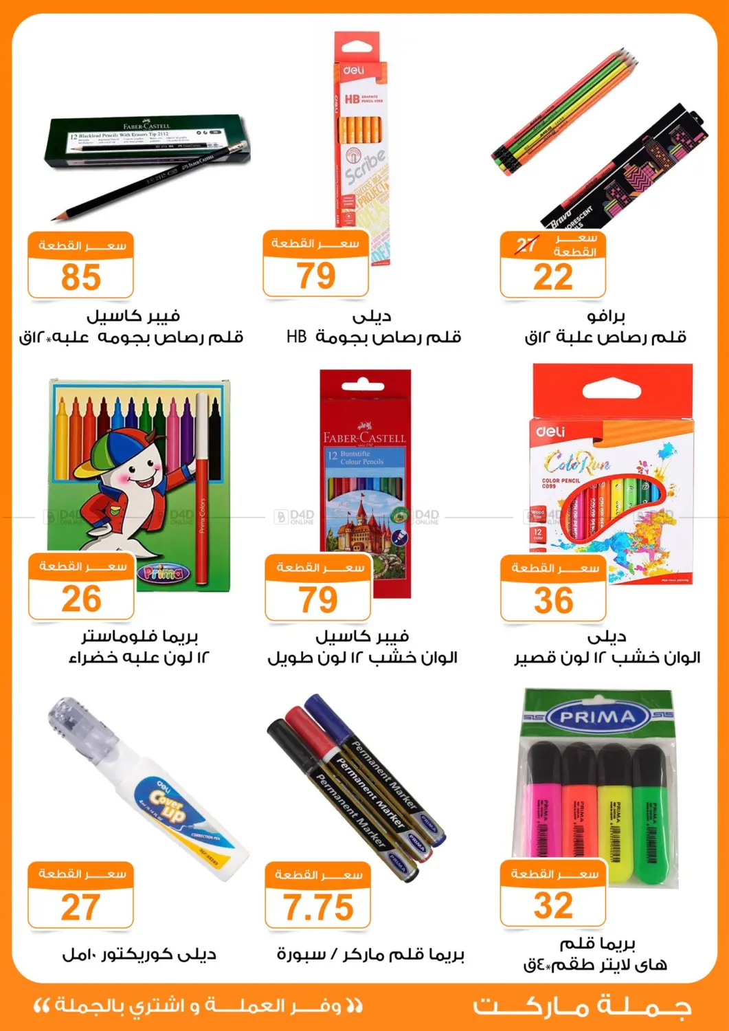 صفحة رقم 48 من Back To School في جملة ماركت