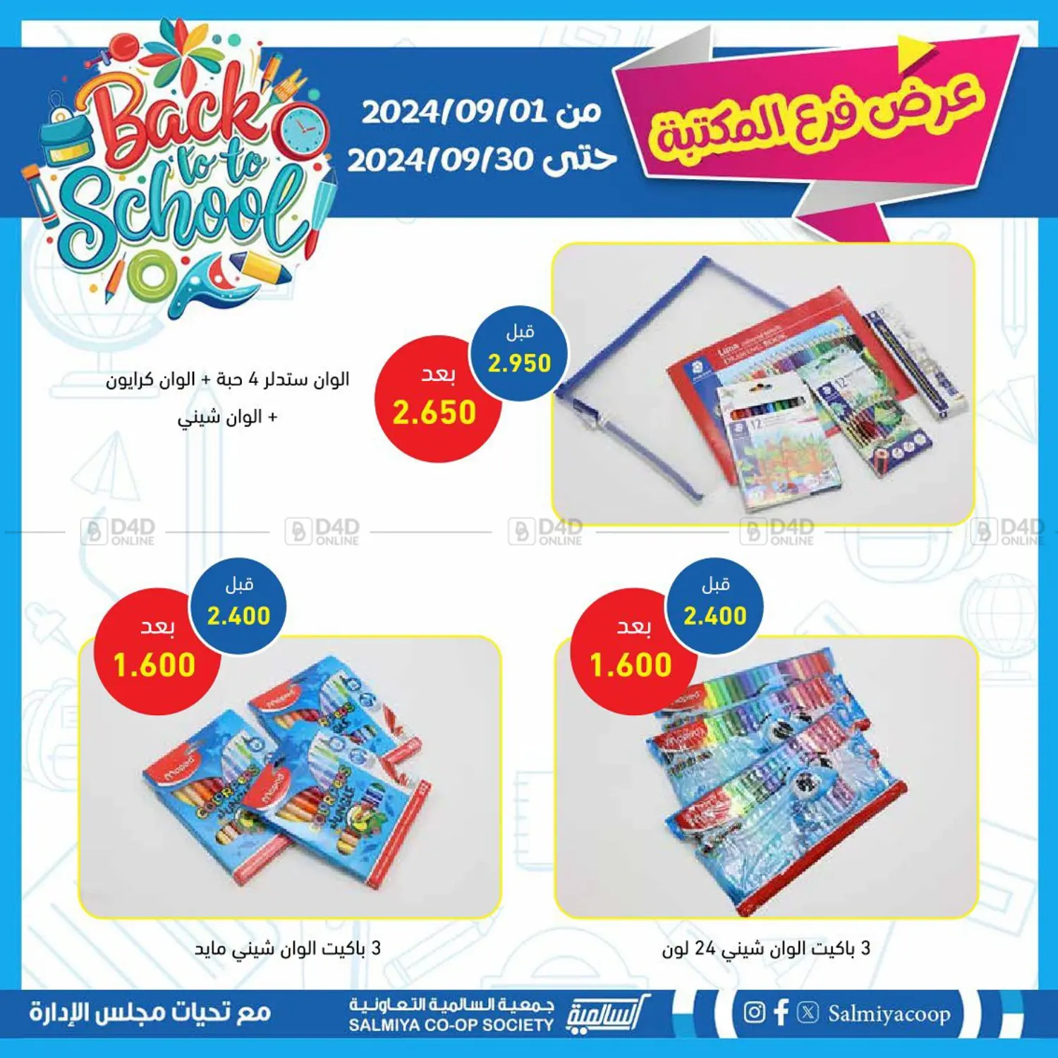 صفحة رقم 14 من Back To School في جمعية السالمية العاونية