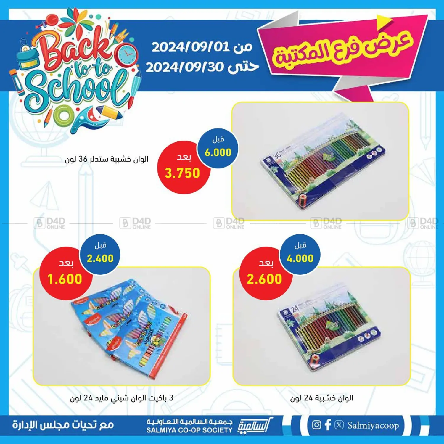 صفحة رقم 15 من Back To School في جمعية السالمية العاونية