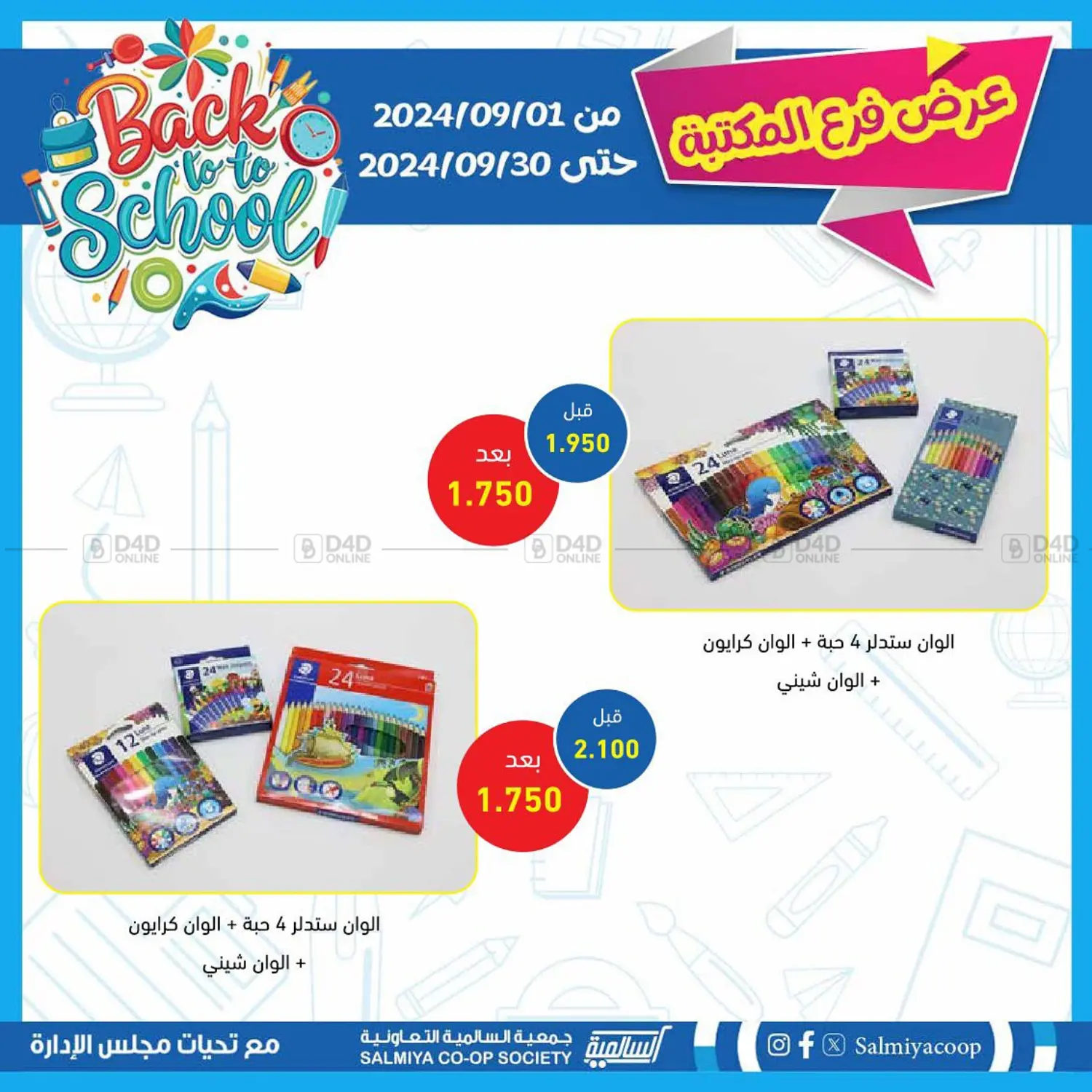 صفحة رقم 13 من Back To School في جمعية السالمية العاونية