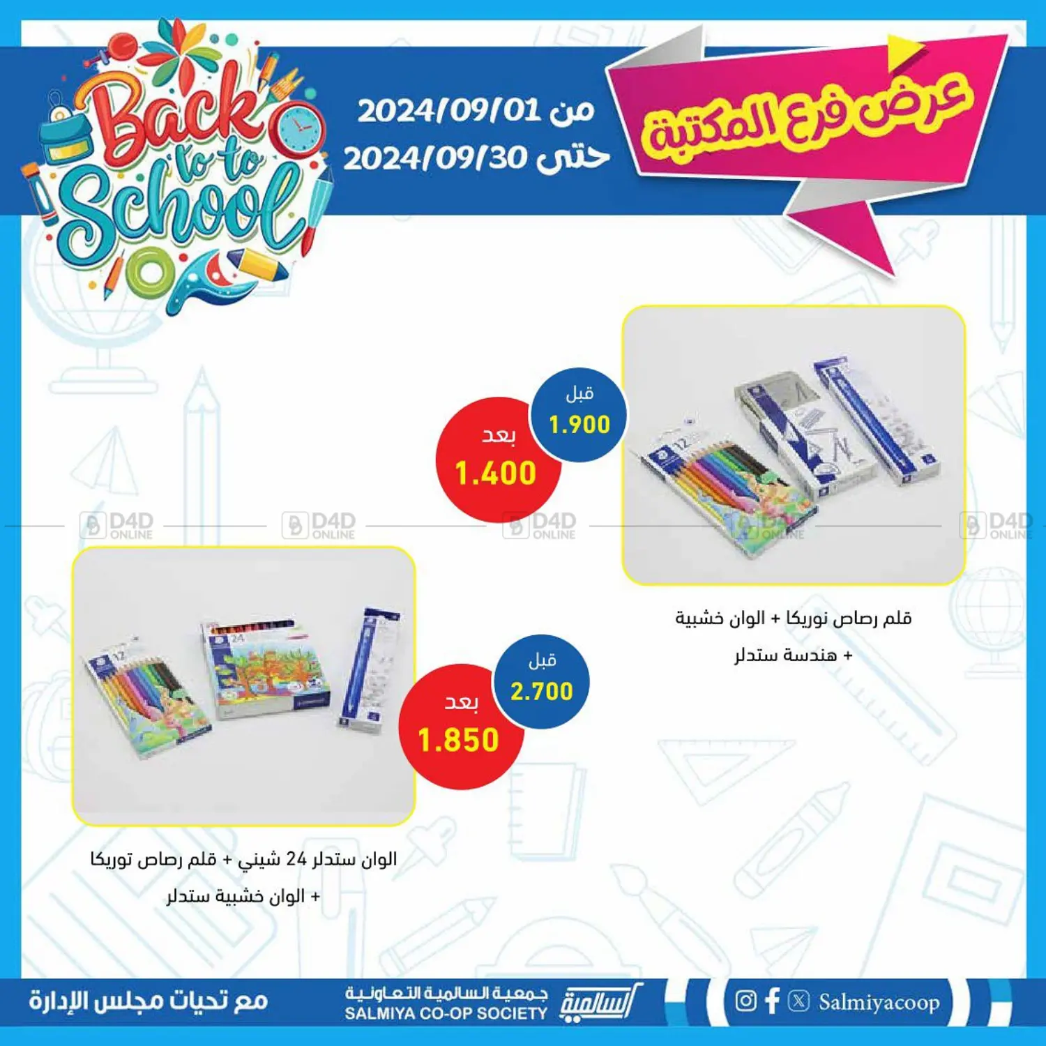 صفحة رقم 12 من Back To School في جمعية السالمية العاونية