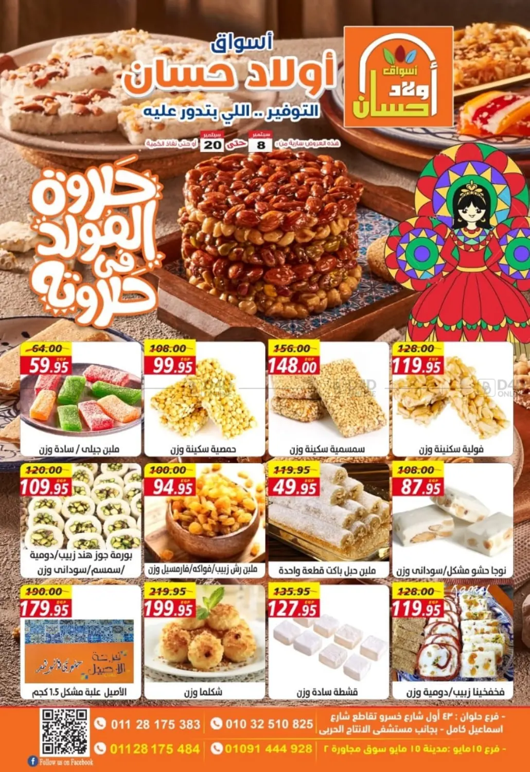 صفحة رقم 1 من Special offer في أسواق أولاد حسان