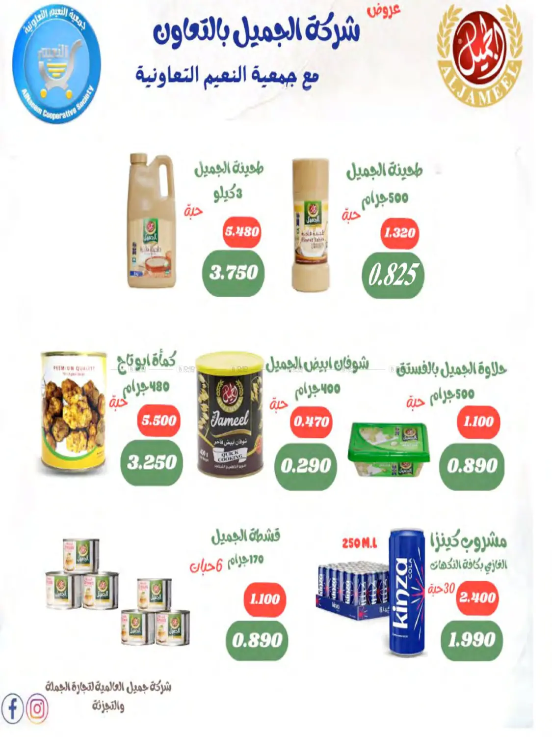 صفحة رقم 20 من Welcome Back To School في جمعية النعيم التعاونية