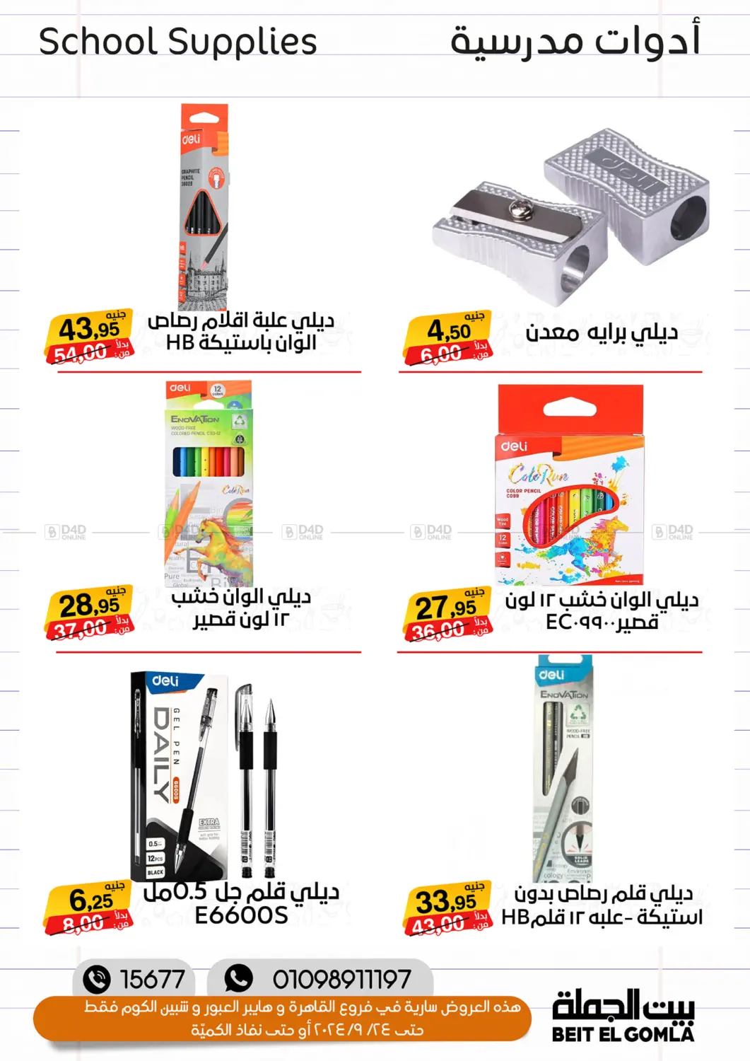 صفحة رقم 4 من العودة الى المدارس في بيت الجملة