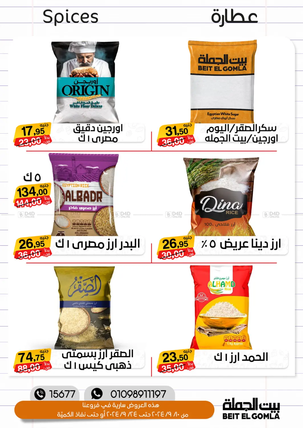 صفحة رقم 14 من العودة الى المدارس في بيت الجملة