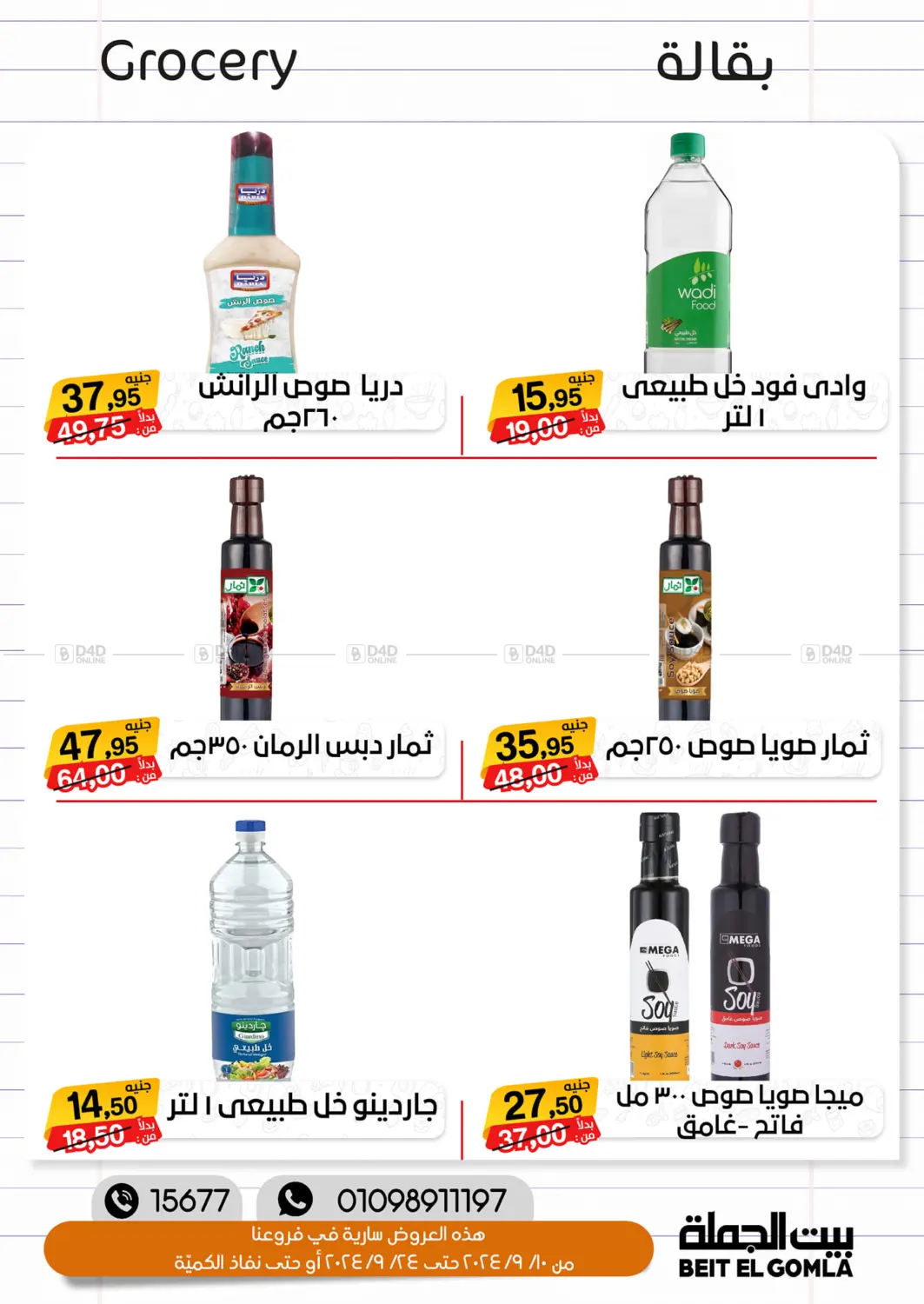 صفحة رقم 27 من العودة الى المدارس في بيت الجملة