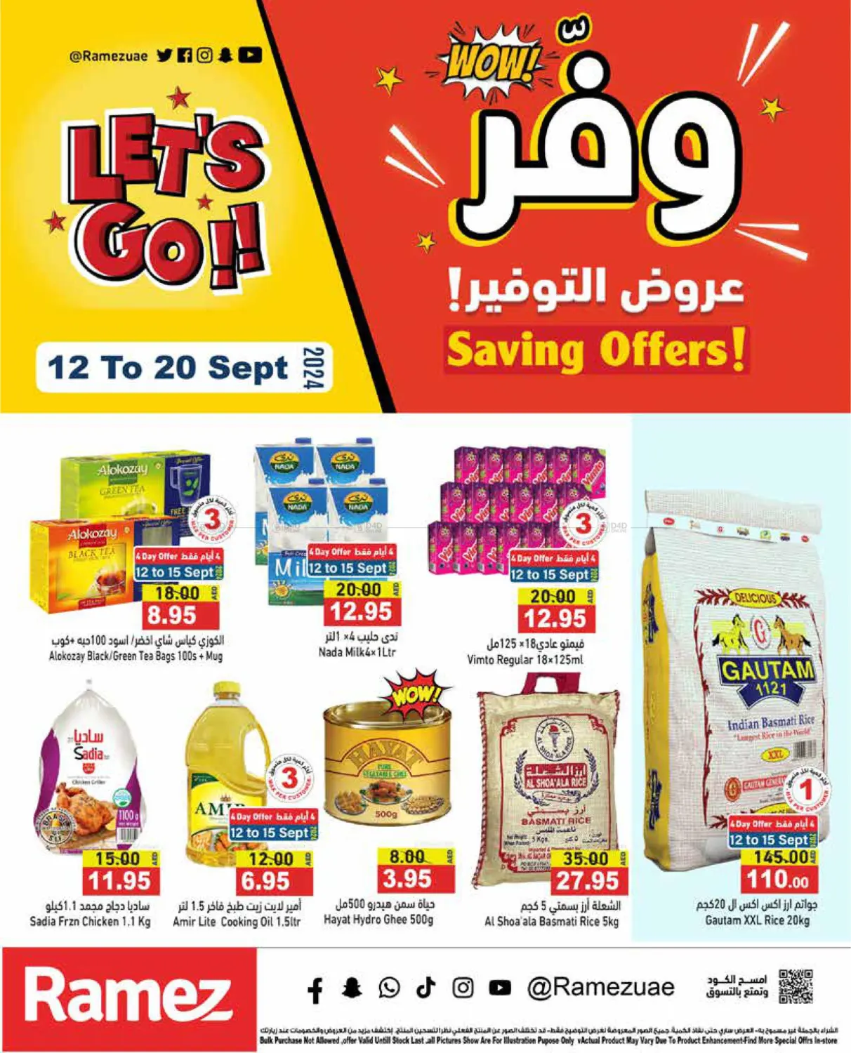 صفحة رقم 1 من Saving Offers! في أسواق رامز