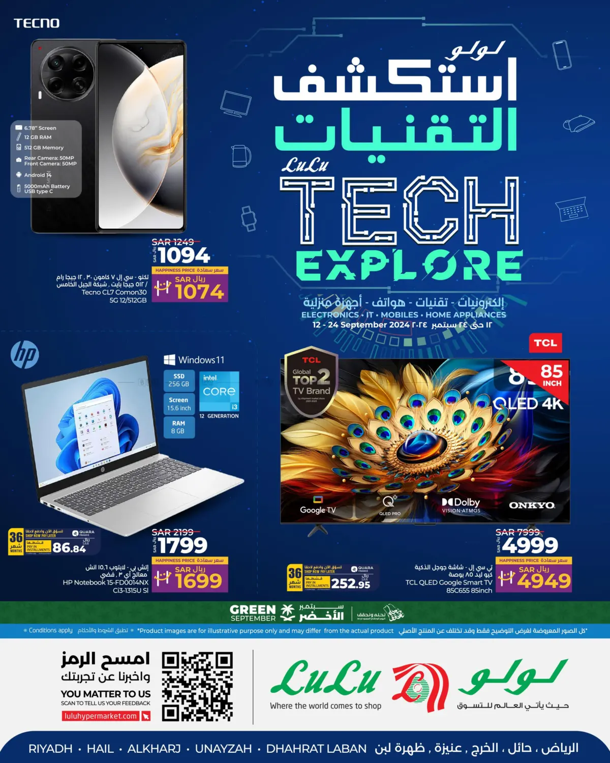 صفحة رقم 1 من Tech Explore في لولو هايبرماركت