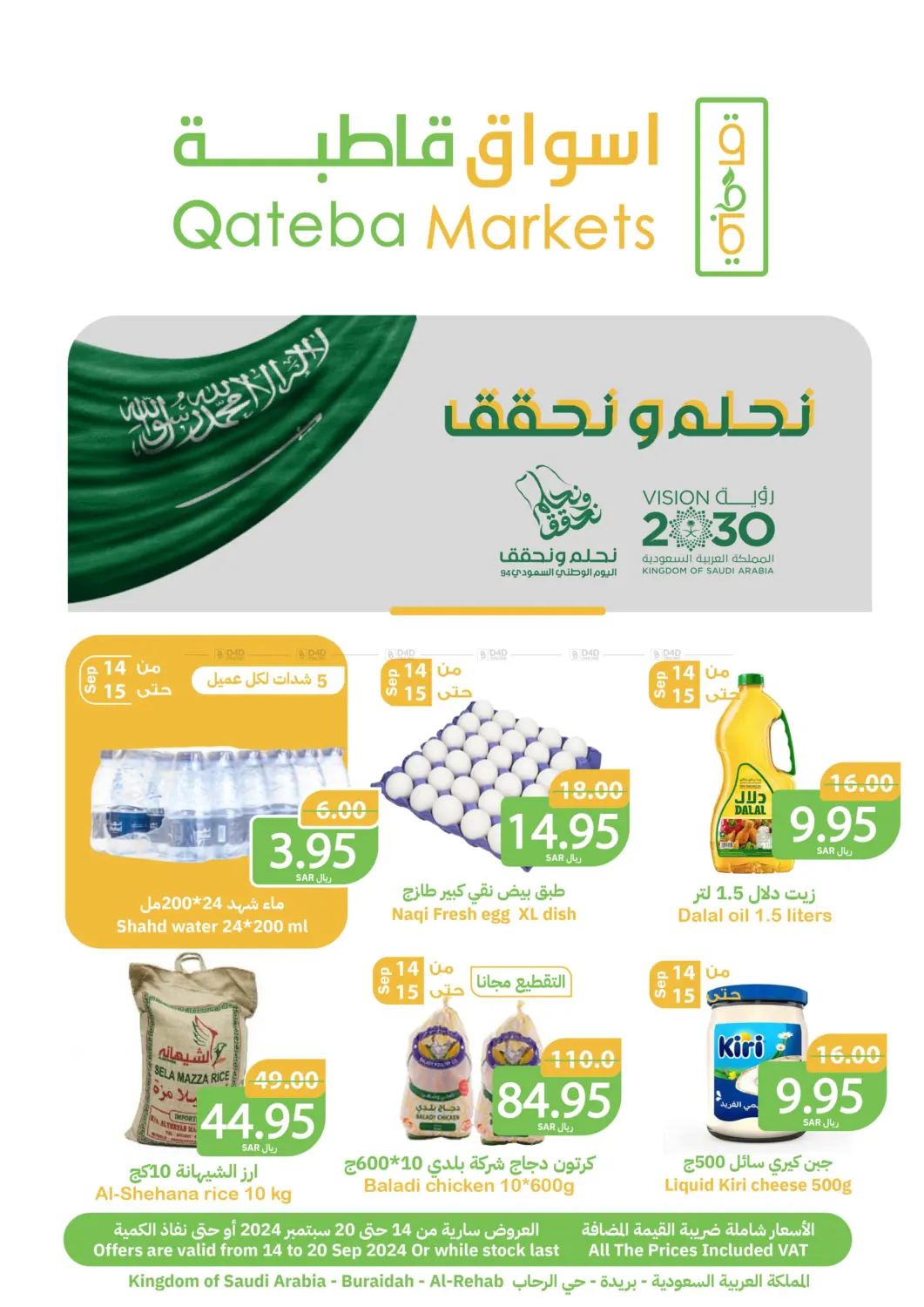 صفحة رقم 1 من Special Offer في أسواق قاطبة