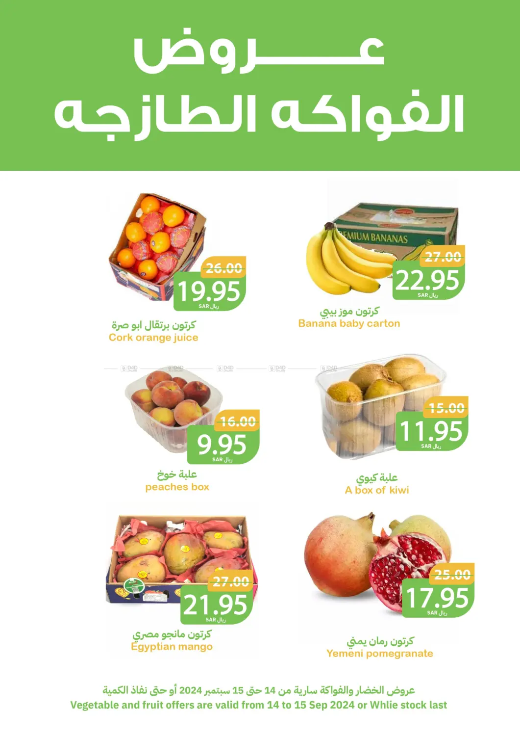 صفحة رقم 5 من Special Offer في أسواق قاطبة