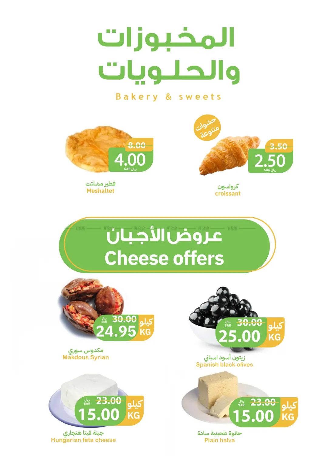 صفحة رقم 4 من Special Offer في أسواق قاطبة