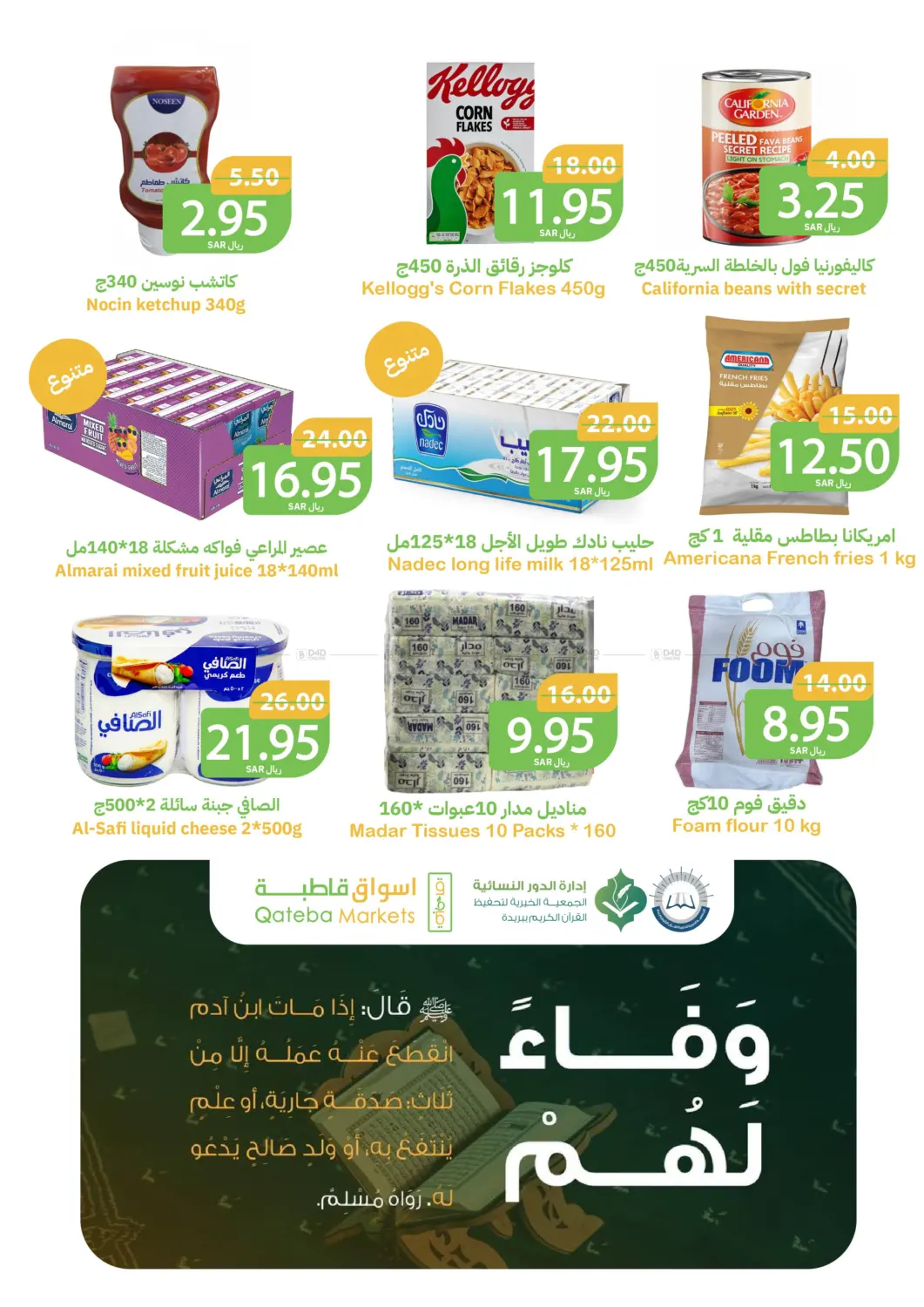 صفحة رقم 3 من Special Offer في أسواق قاطبة