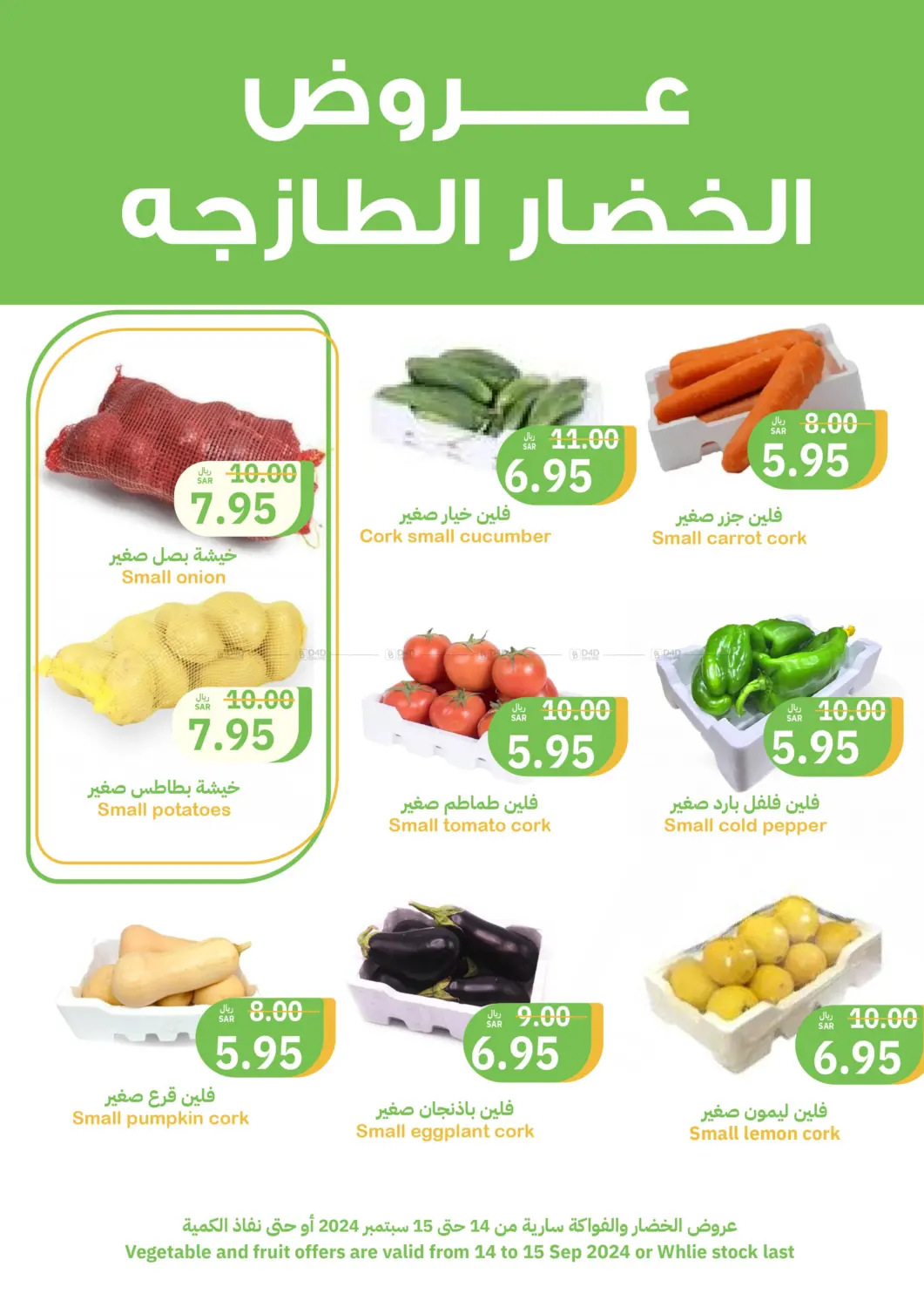 صفحة رقم 6 من Special Offer في أسواق قاطبة