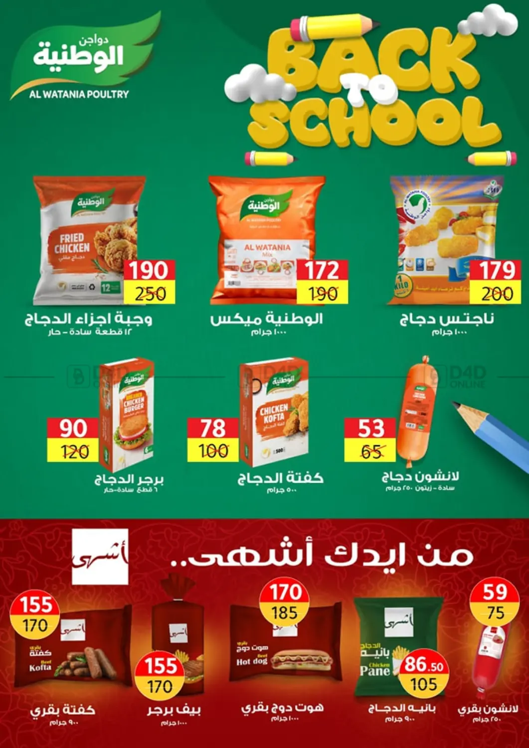 صفحة رقم 28 من Back To School في وكالة المنصورة - الدقهلية‎