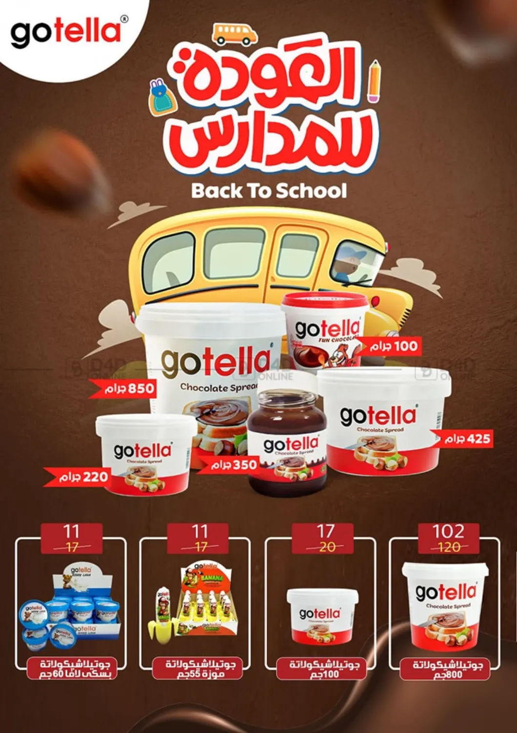 صفحة رقم 60 من Back To School في وكالة المنصورة - الدقهلية‎