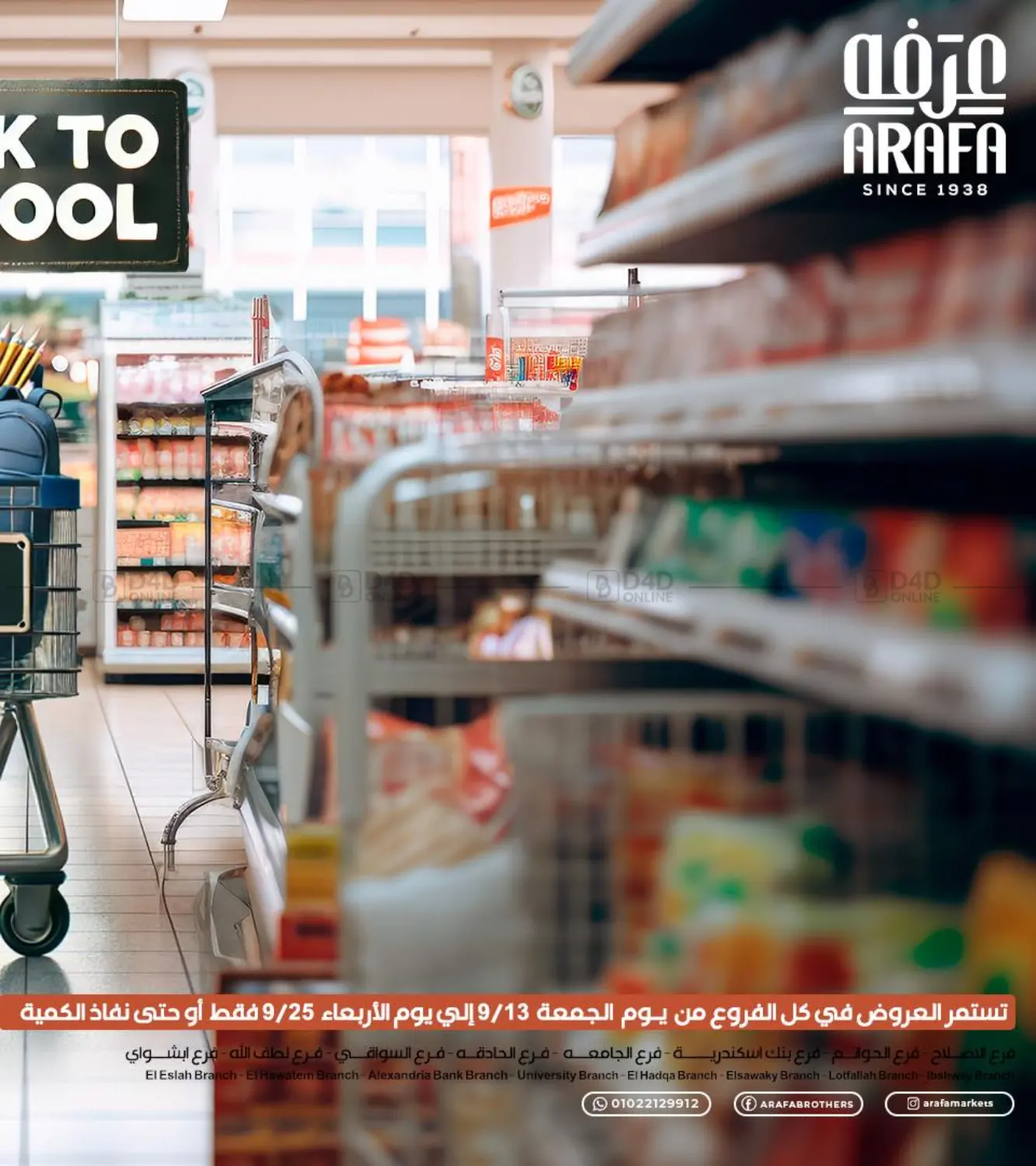 صفحة رقم 2 من Back To School في عرفة ماركت