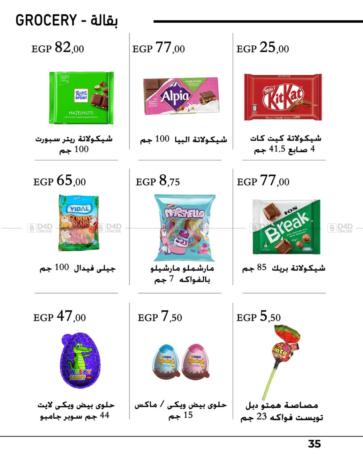 صفحة رقم 38 من Back To School في عرفة ماركت