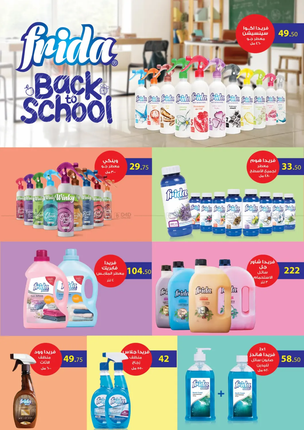 صفحة رقم 52 من Back To School في عرفة ماركت