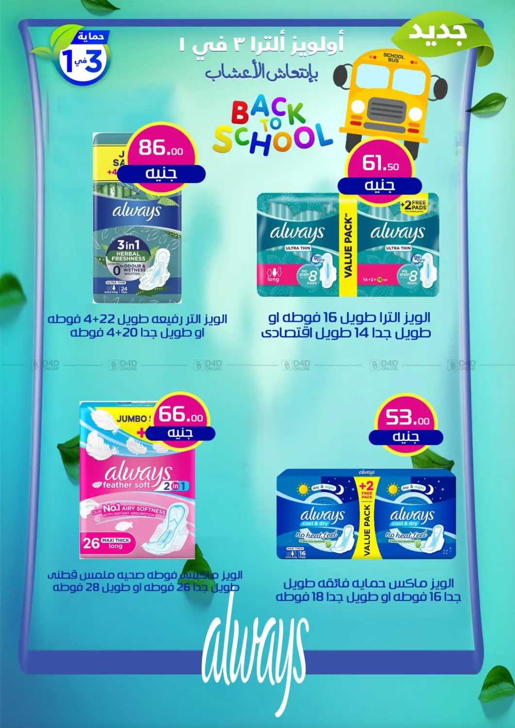 صفحة رقم 56 من Back To School في عرفة ماركت