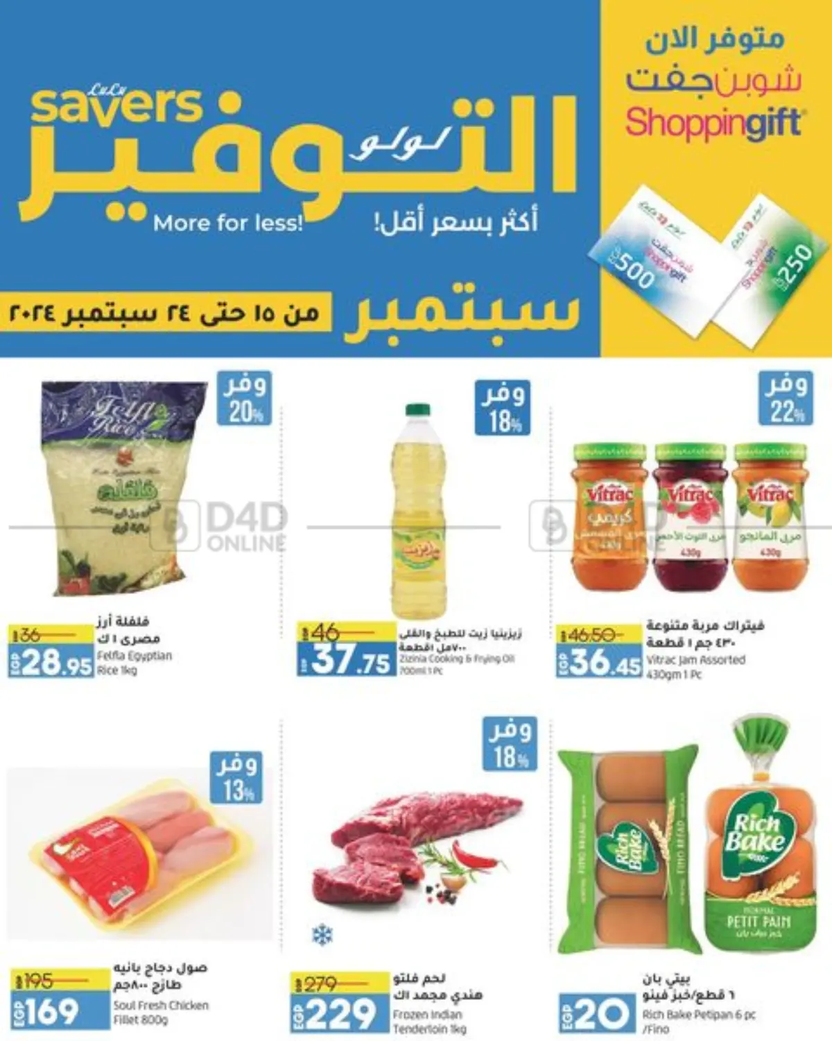 صفحة رقم 1 من Savers في لولو هايبرماركت