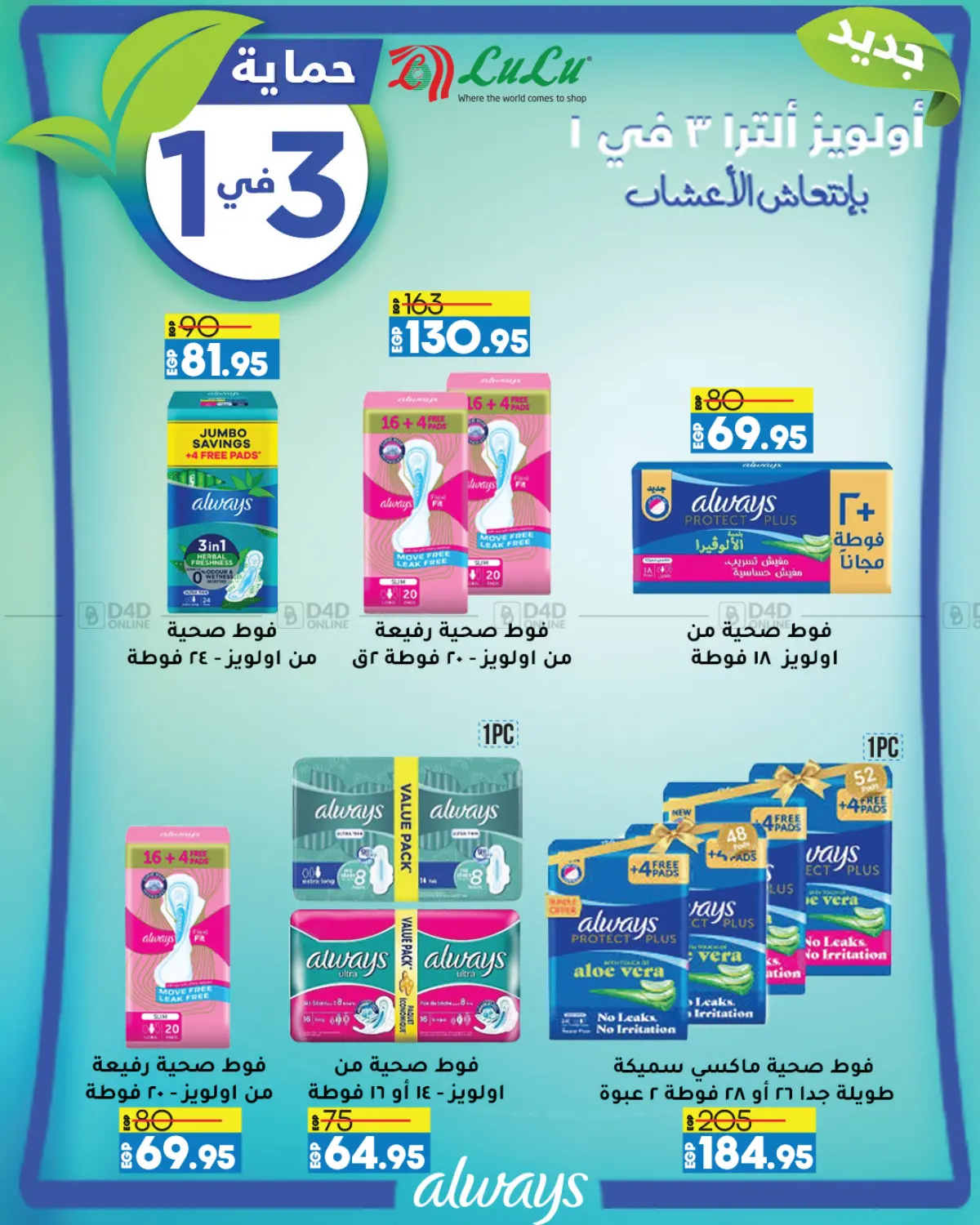 صفحة رقم 33 من Savers في لولو هايبرماركت