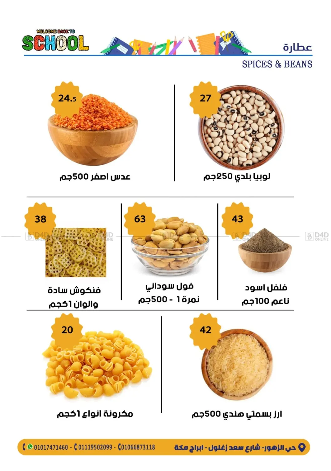 صفحة رقم 4 من العودة للمدارس في بن سليمان