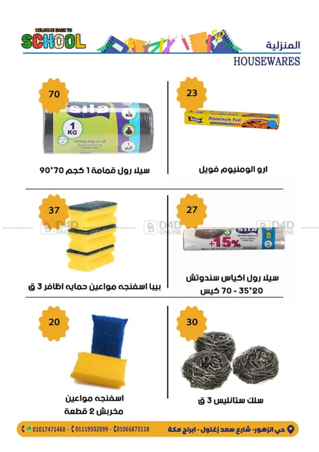 صفحة رقم 35 من العودة للمدارس في بن سليمان