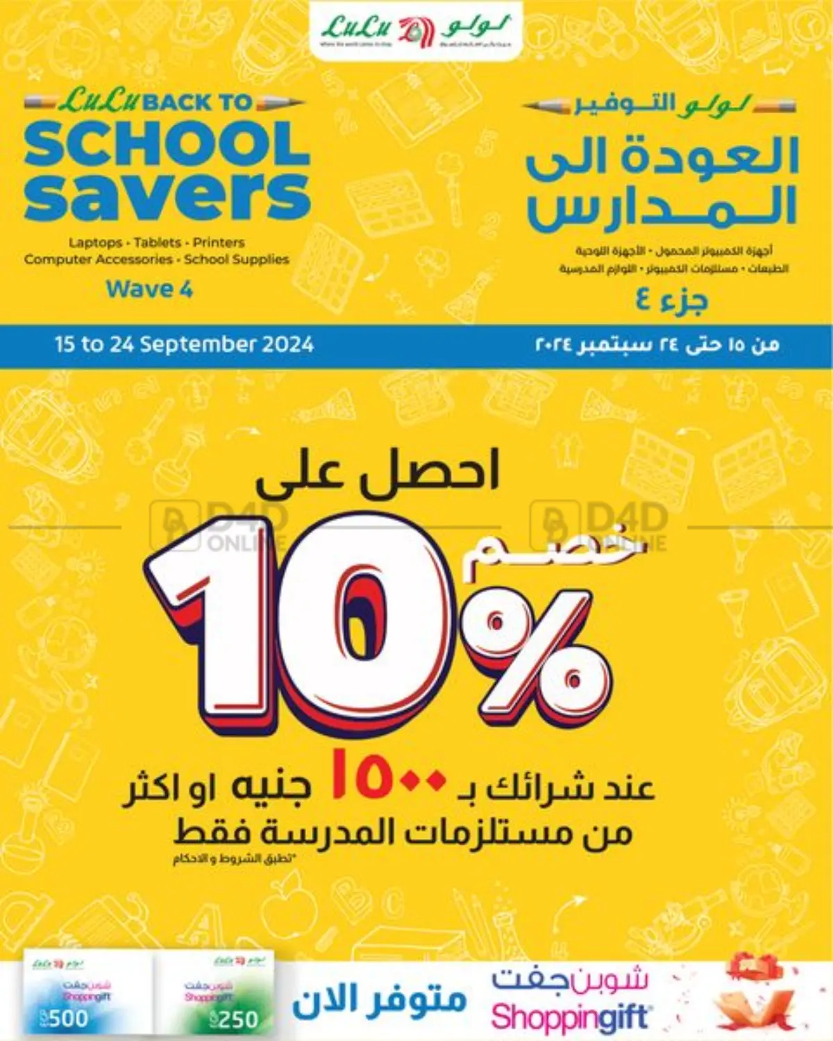 صفحة رقم 1 من Back To School Savers في لولو هايبرماركت