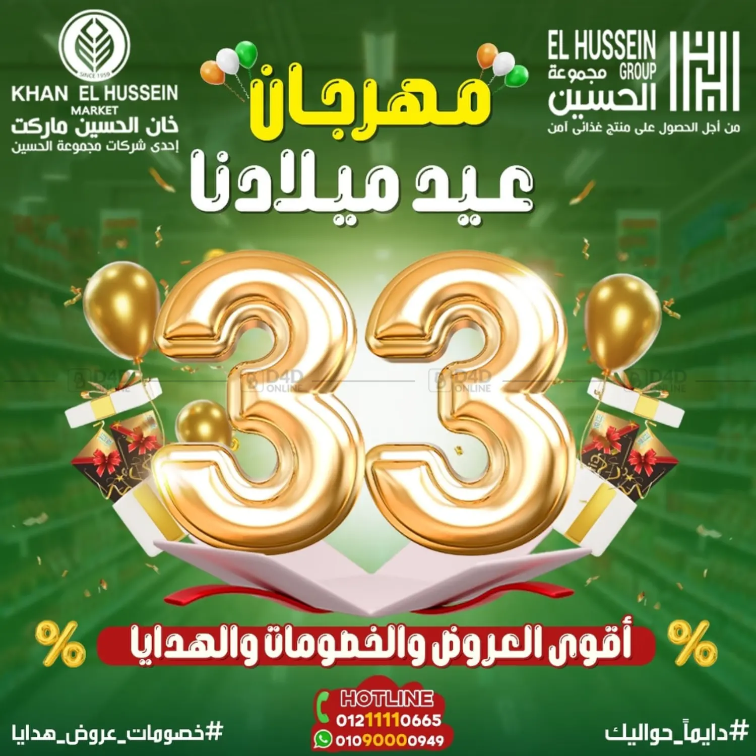 صفحة رقم 1 من 33rd birthday festival في خان الحسين