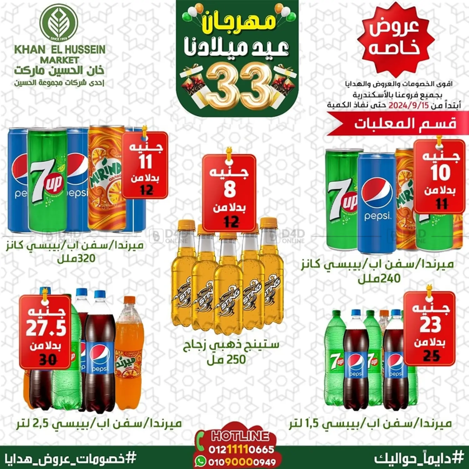 صفحة رقم 59 من 33rd birthday festival في خان الحسين