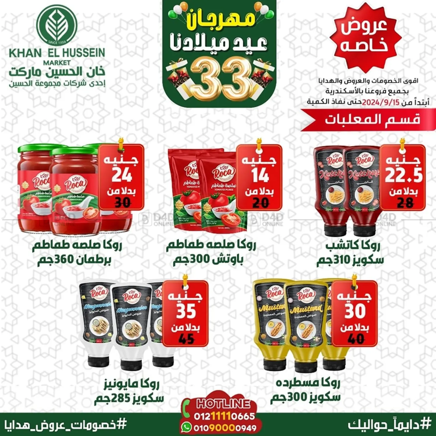 صفحة رقم 69 من 33rd birthday festival في خان الحسين