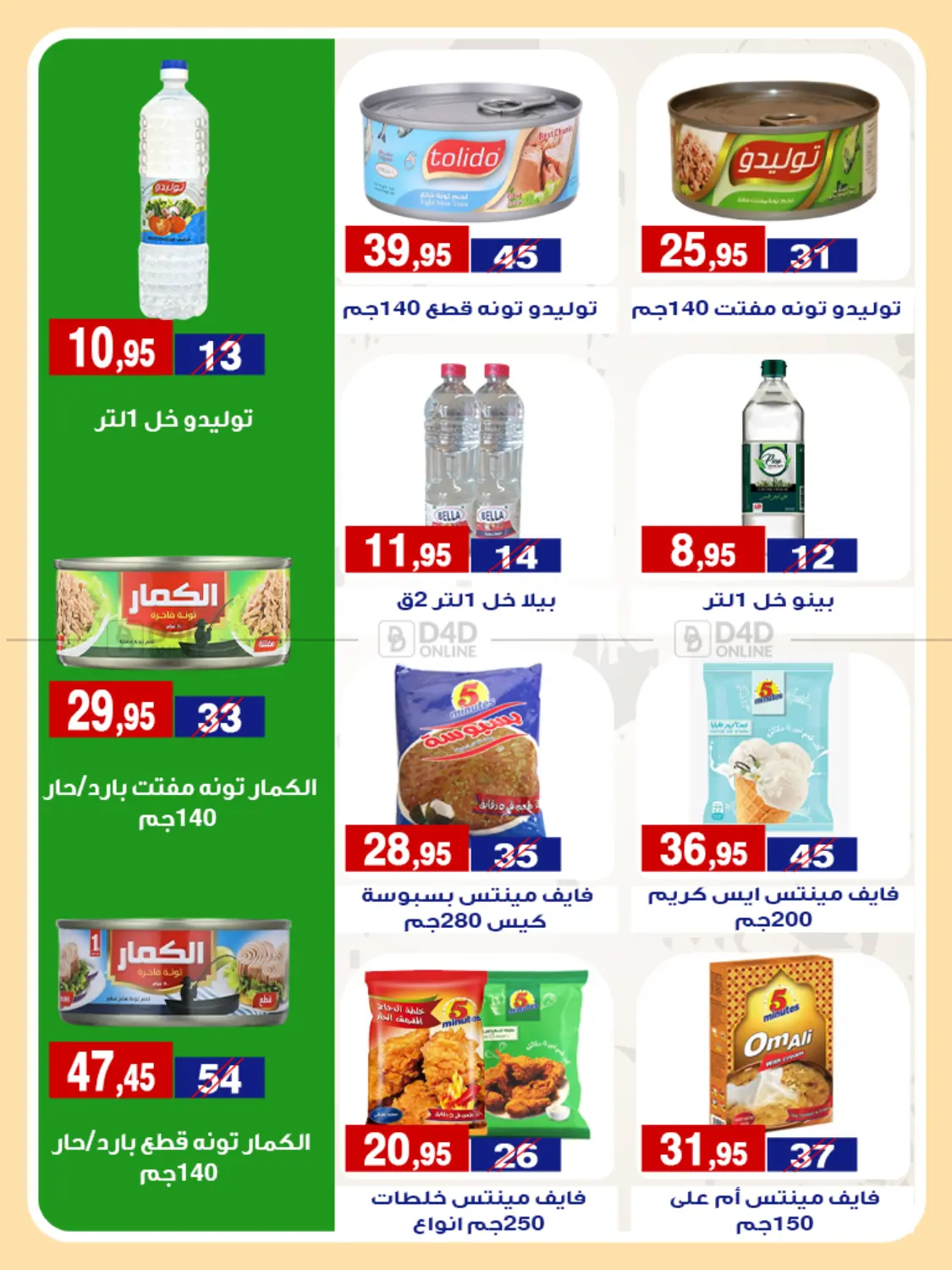 صفحة رقم 38 من اقوى عروض العودة للمدارس في اسواق البدر