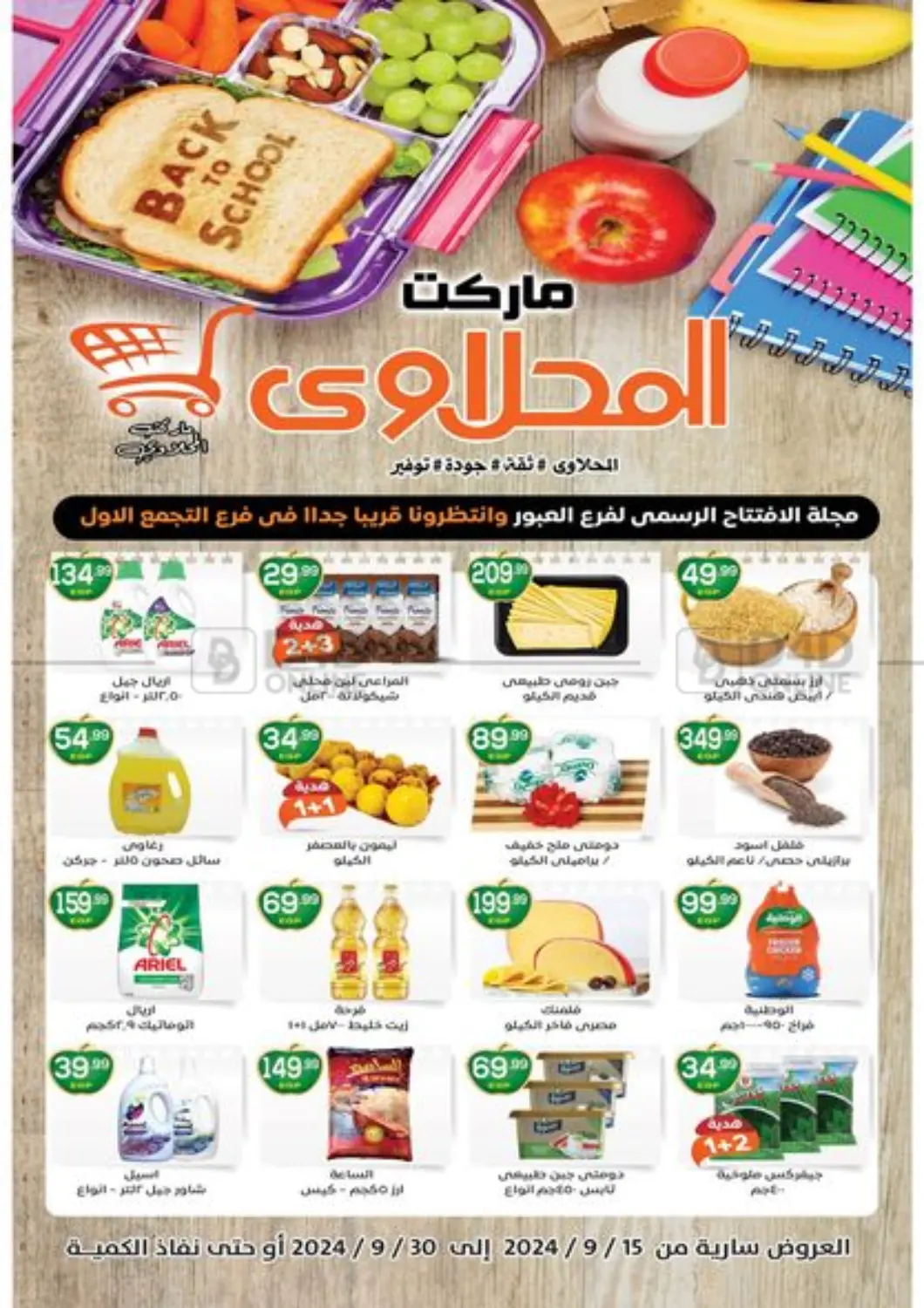 صفحة رقم 1 من Special offer في أولاد المحاوى