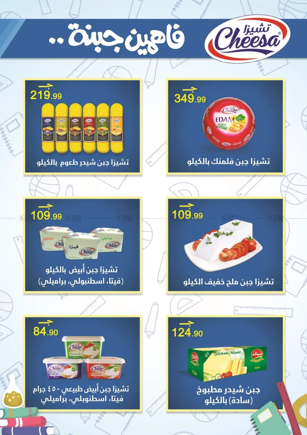 صفحة رقم 44 من Special offer في أولاد المحاوى