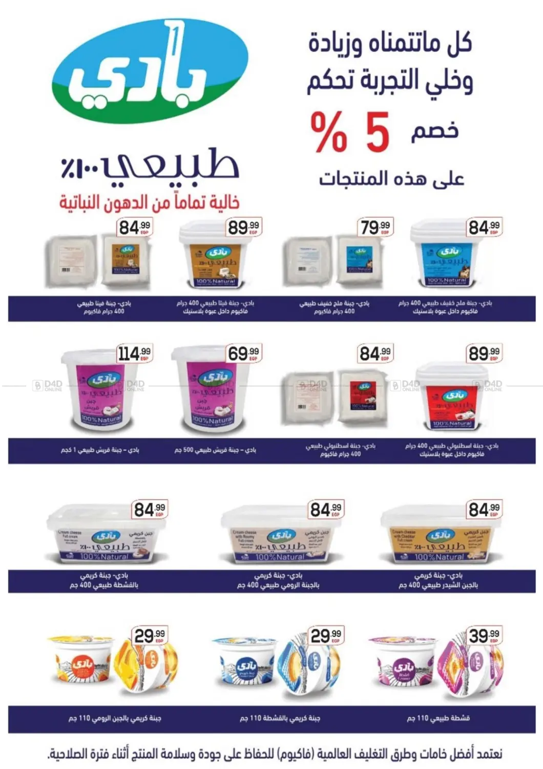 صفحة رقم 43 من Special offer في أولاد المحاوى