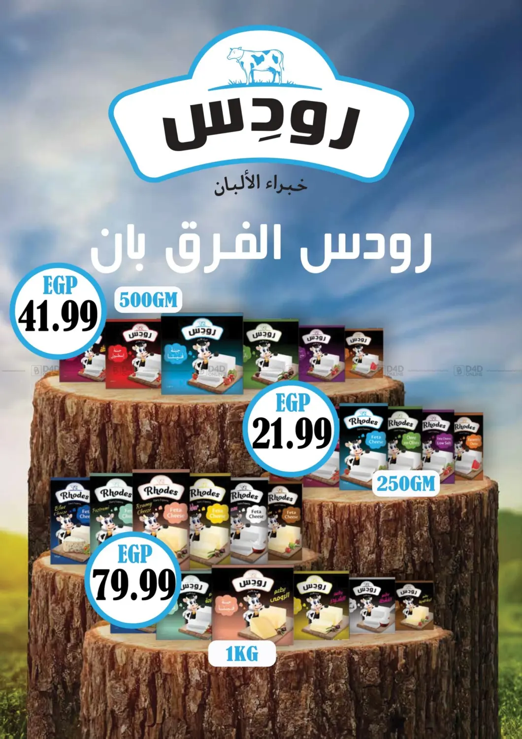 صفحة رقم 45 من Special offer في أولاد المحاوى