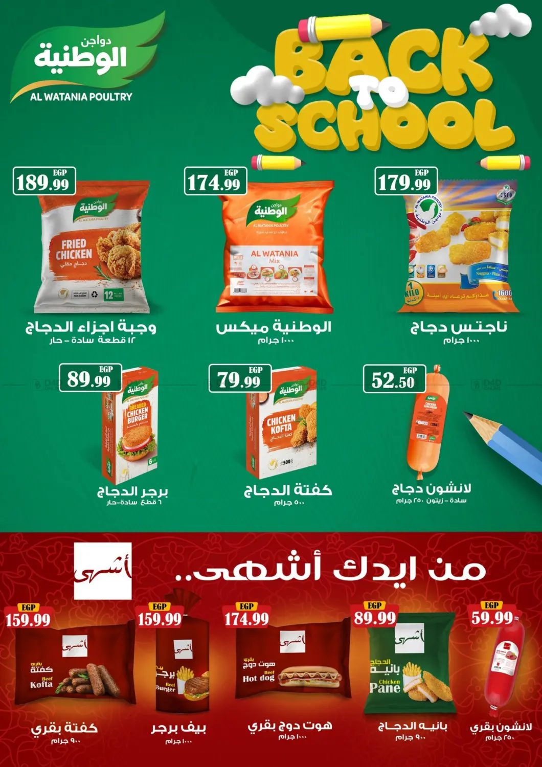 صفحة رقم 54 من Special offer في أولاد المحاوى