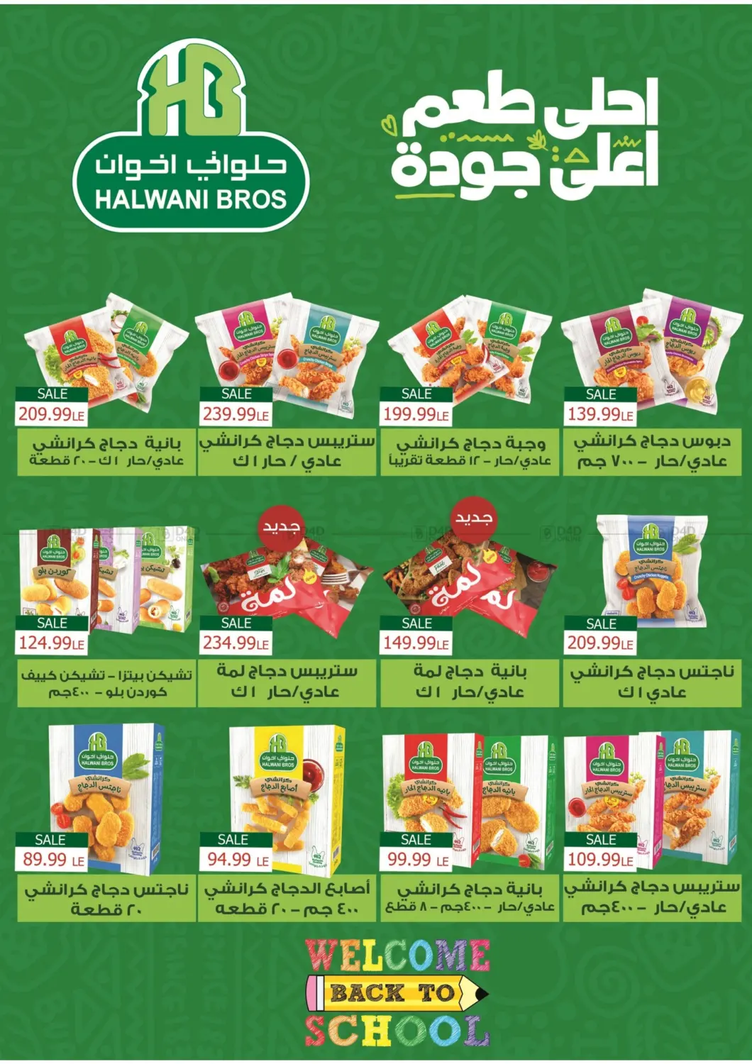 صفحة رقم 53 من Special offer في أولاد المحاوى