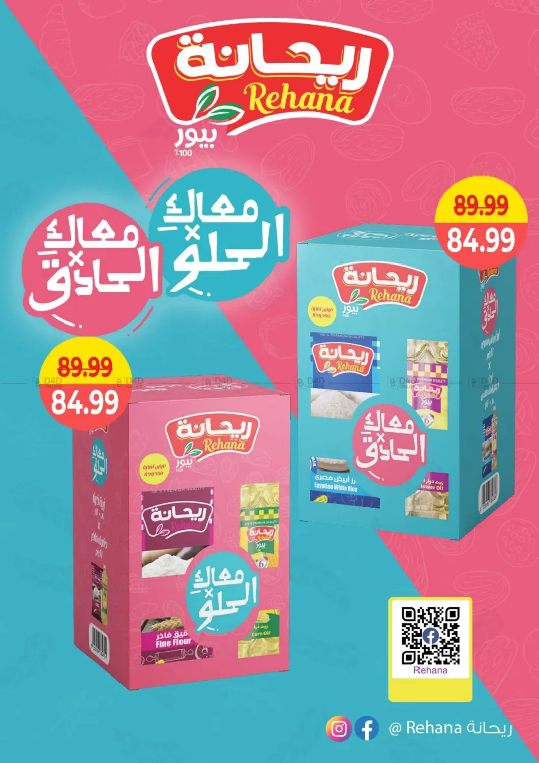 صفحة رقم 65 من Special offer في أولاد المحاوى